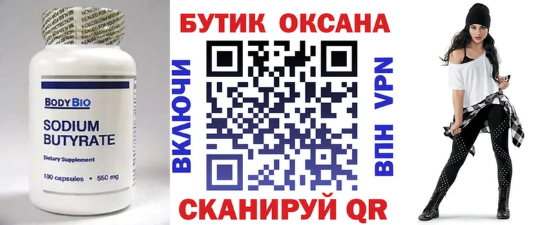 Бутират бутик  Нижние Серги 